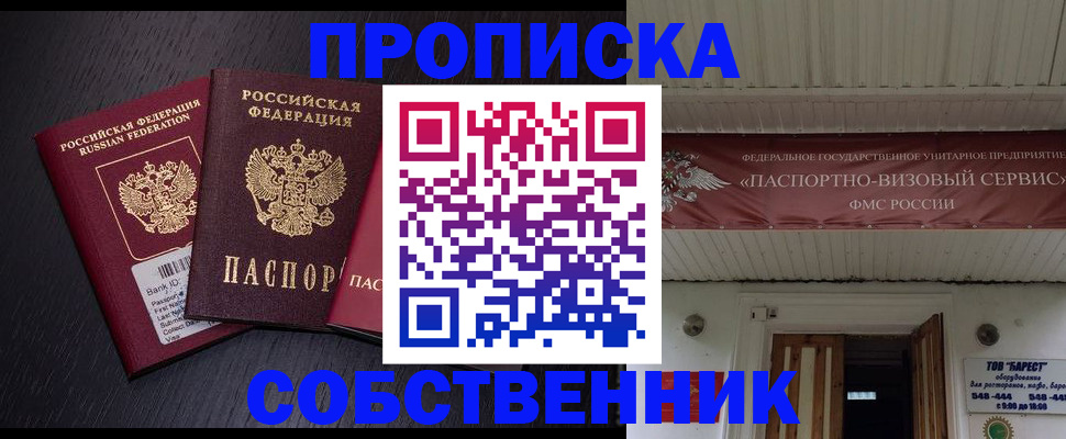 купить прописку в Новоаннинском