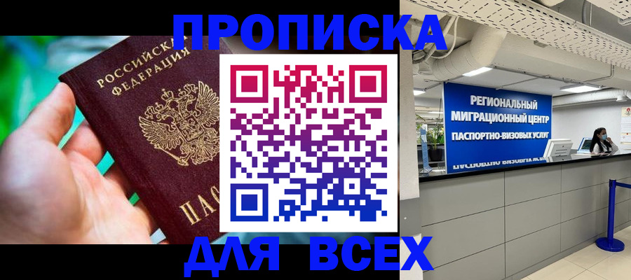 временная регистрация для школы в Новоаннинском
