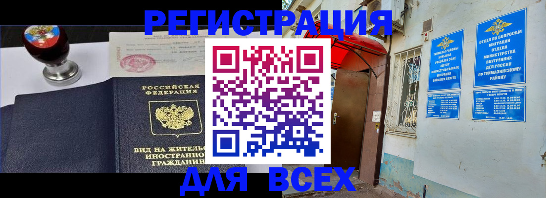 временная регистрация для школы в Новоаннинском